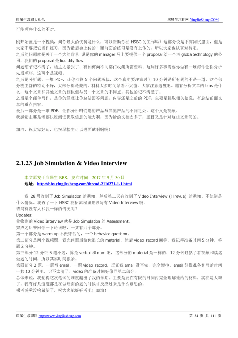 汇丰银行2019校招求职大礼包最新版_2025春招题库汇总_外资银行题库_23汇丰_师兄师姐参考_汇丰银行校招(最新)