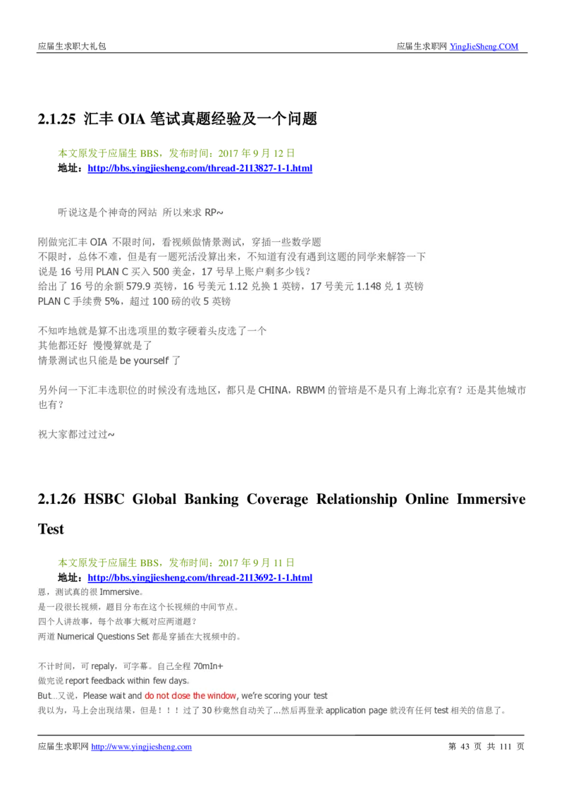 汇丰银行2019校招求职大礼包最新版_2025春招题库汇总_外资银行题库_23汇丰_师兄师姐参考_汇丰银行校招(最新)