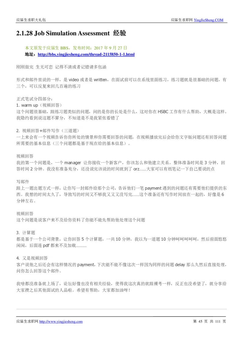 汇丰银行2019校招求职大礼包最新版_2025春招题库汇总_外资银行题库_23汇丰_师兄师姐参考_汇丰银行校招(最新)
