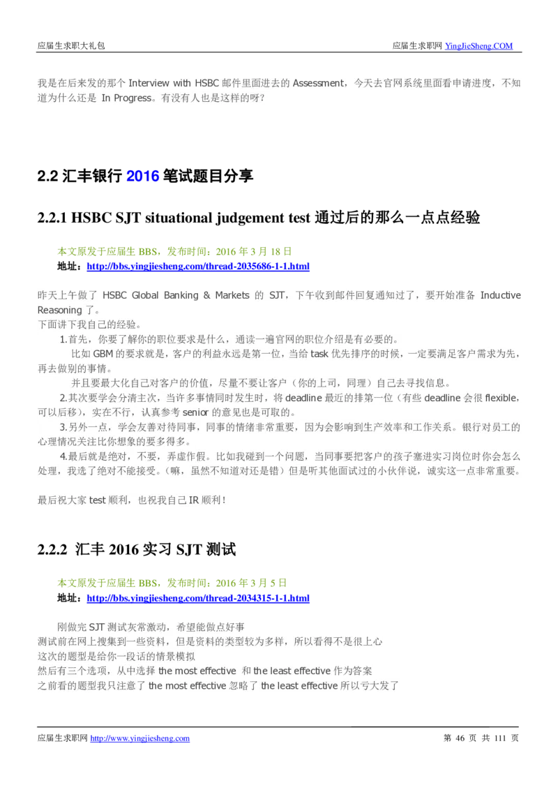 汇丰银行2019校招求职大礼包最新版_2025春招题库汇总_外资银行题库_23汇丰_师兄师姐参考_汇丰银行校招(最新)