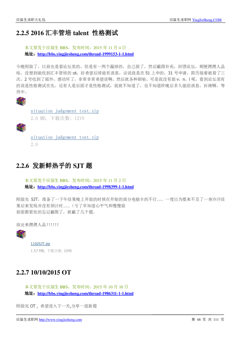 汇丰银行2019校招求职大礼包最新版_2025春招题库汇总_外资银行题库_23汇丰_师兄师姐参考_汇丰银行校招(最新)