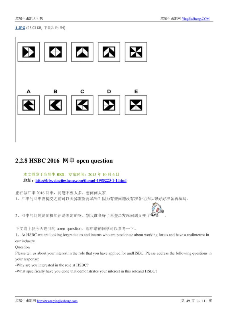 汇丰银行2019校招求职大礼包最新版_2025春招题库汇总_外资银行题库_23汇丰_师兄师姐参考_汇丰银行校招(最新)