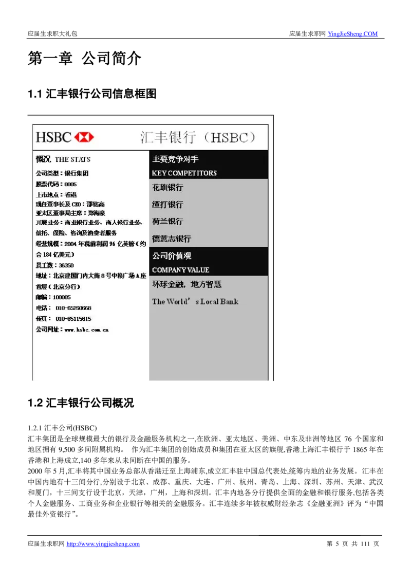 汇丰银行2019校招求职大礼包最新版_2025春招题库汇总_外资银行题库_23汇丰_师兄师姐参考_汇丰银行校招(最新)