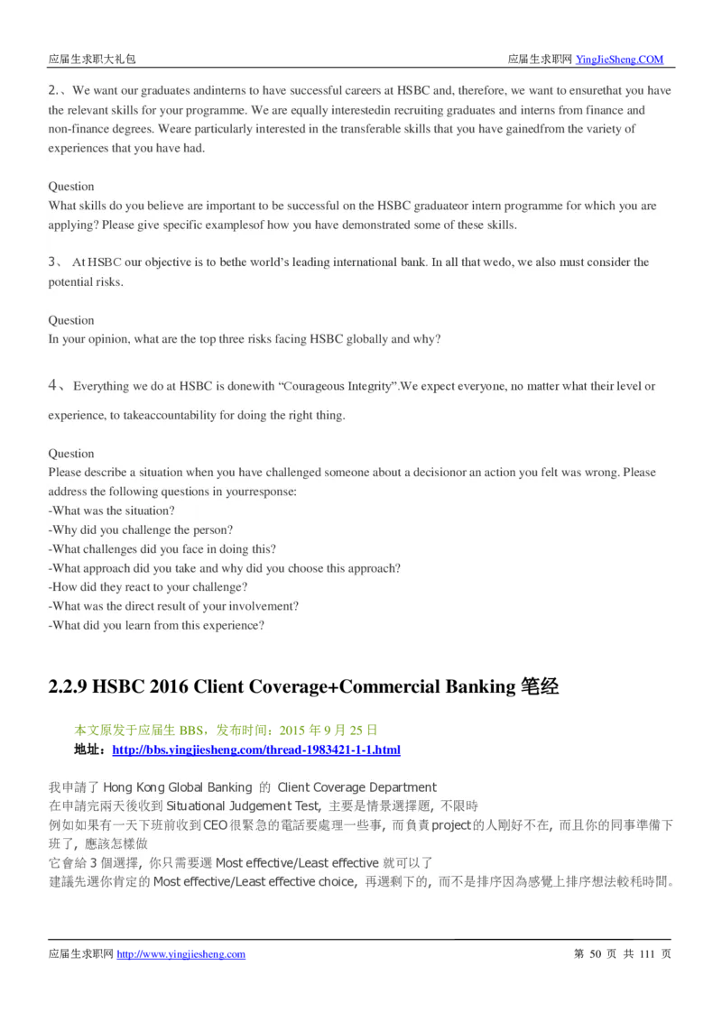 汇丰银行2019校招求职大礼包最新版_2025春招题库汇总_外资银行题库_23汇丰_师兄师姐参考_汇丰银行校招(最新)