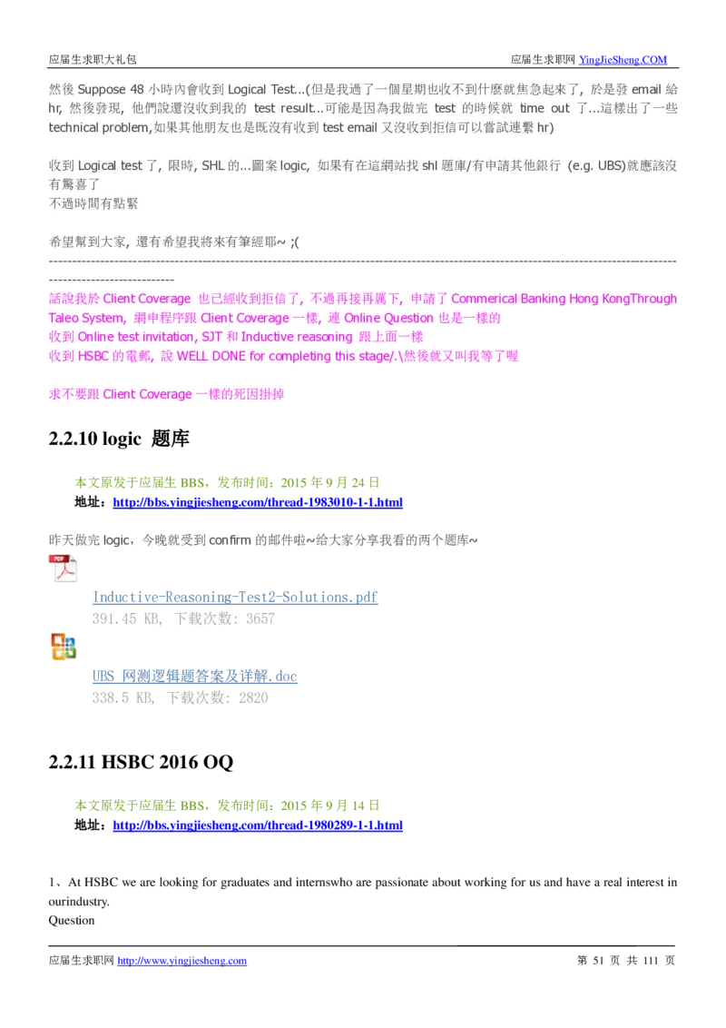 汇丰银行2019校招求职大礼包最新版_2025春招题库汇总_外资银行题库_23汇丰_师兄师姐参考_汇丰银行校招(最新)