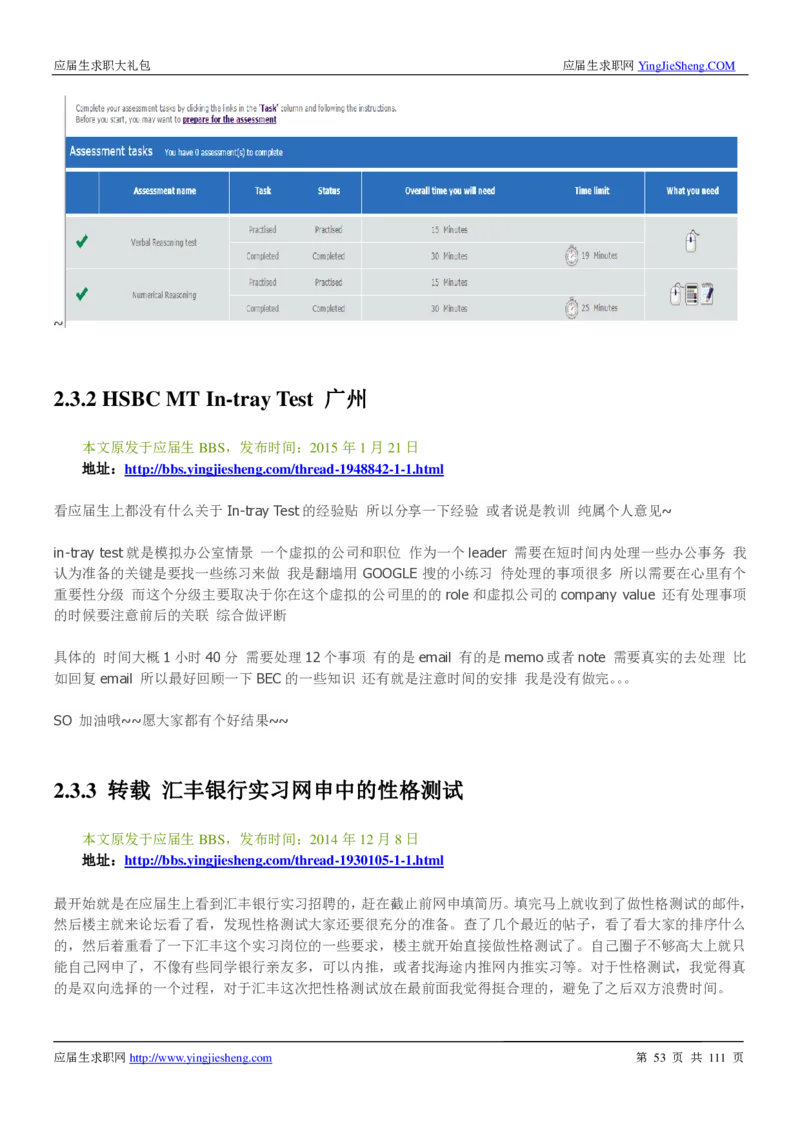 汇丰银行2019校招求职大礼包最新版_2025春招题库汇总_外资银行题库_23汇丰_师兄师姐参考_汇丰银行校招(最新)