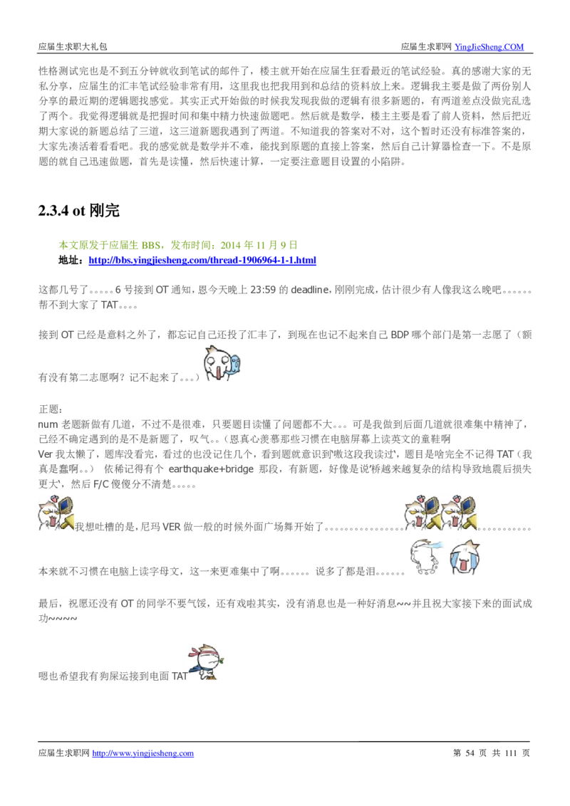 汇丰银行2019校招求职大礼包最新版_2025春招题库汇总_外资银行题库_23汇丰_师兄师姐参考_汇丰银行校招(最新)