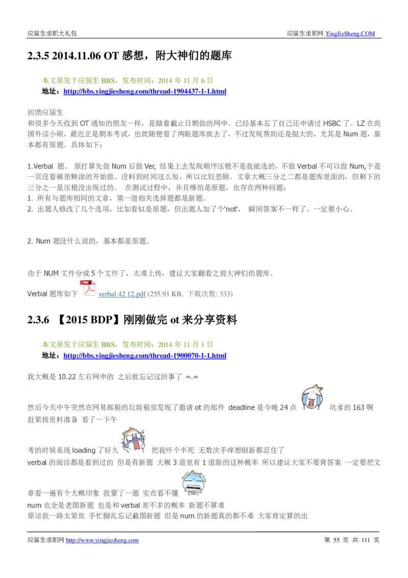 汇丰银行2019校招求职大礼包最新版_2025春招题库汇总_外资银行题库_23汇丰_师兄师姐参考_汇丰银行校招(最新)