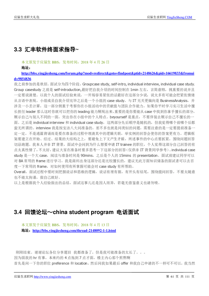 汇丰银行2019校招求职大礼包最新版_2025春招题库汇总_外资银行题库_23汇丰_师兄师姐参考_汇丰银行校招(最新)