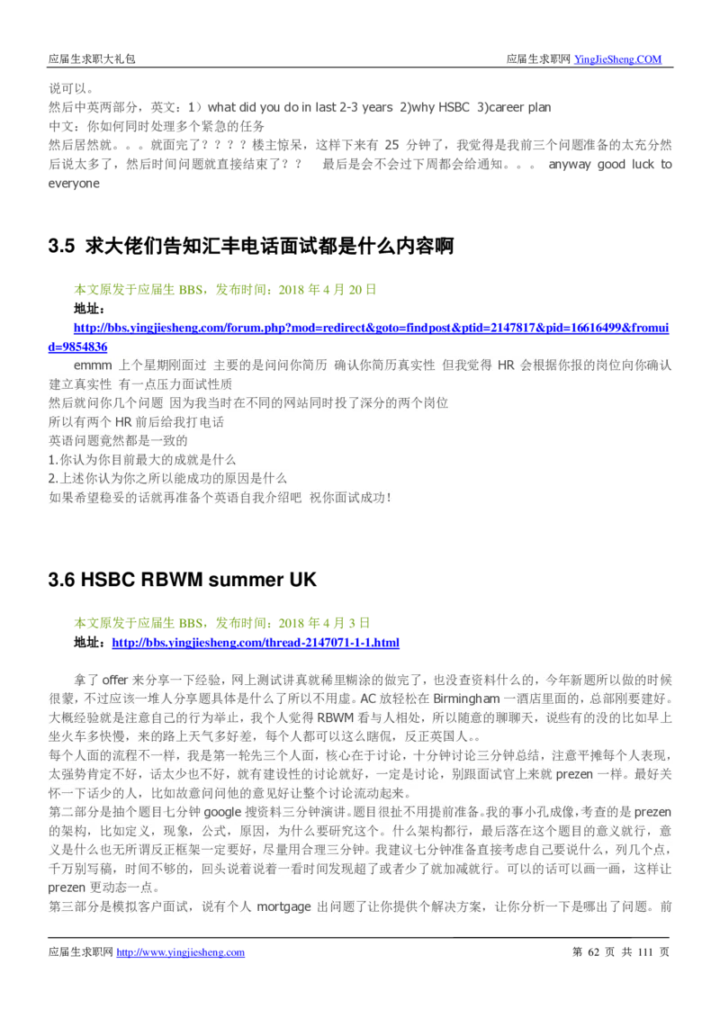 汇丰银行2019校招求职大礼包最新版_2025春招题库汇总_外资银行题库_23汇丰_师兄师姐参考_汇丰银行校招(最新)