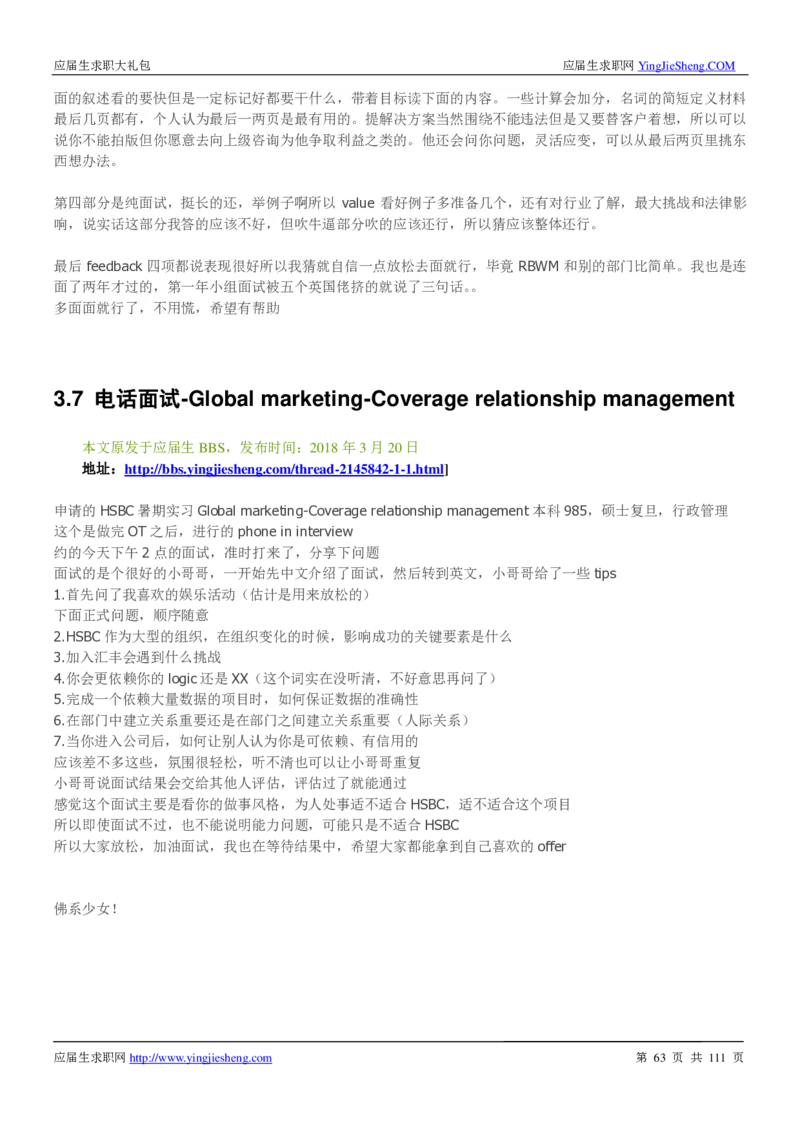 汇丰银行2019校招求职大礼包最新版_2025春招题库汇总_外资银行题库_23汇丰_师兄师姐参考_汇丰银行校招(最新)