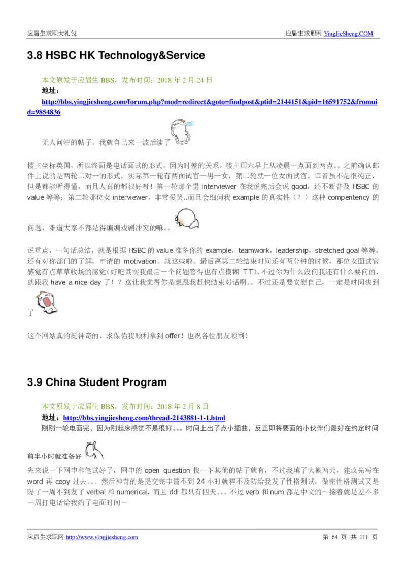 汇丰银行2019校招求职大礼包最新版_2025春招题库汇总_外资银行题库_23汇丰_师兄师姐参考_汇丰银行校招(最新)