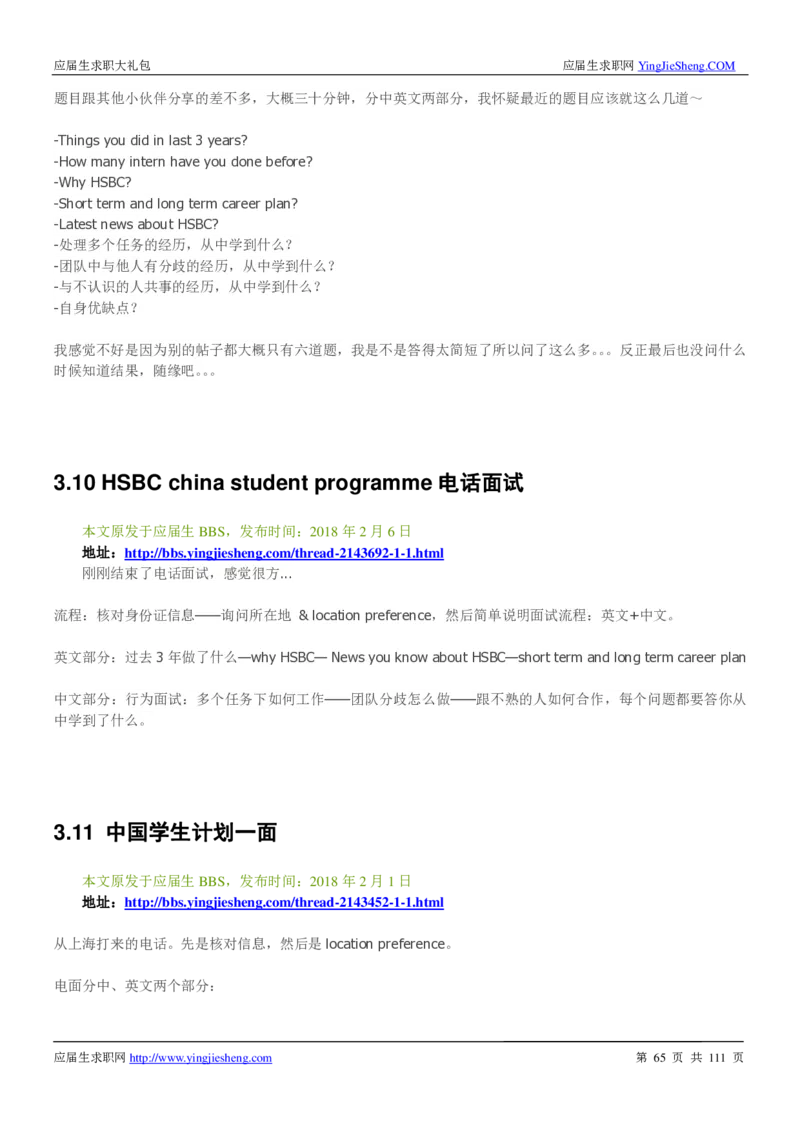 汇丰银行2019校招求职大礼包最新版_2025春招题库汇总_外资银行题库_23汇丰_师兄师姐参考_汇丰银行校招(最新)
