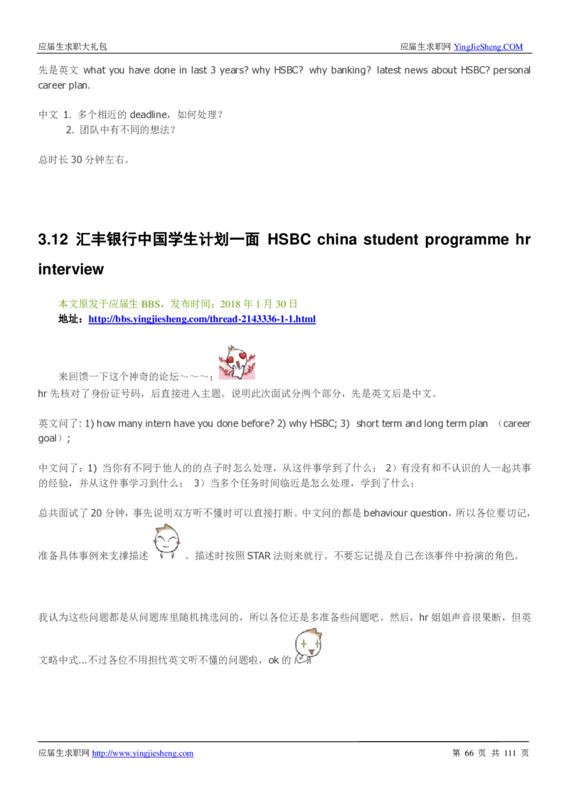 汇丰银行2019校招求职大礼包最新版_2025春招题库汇总_外资银行题库_23汇丰_师兄师姐参考_汇丰银行校招(最新)