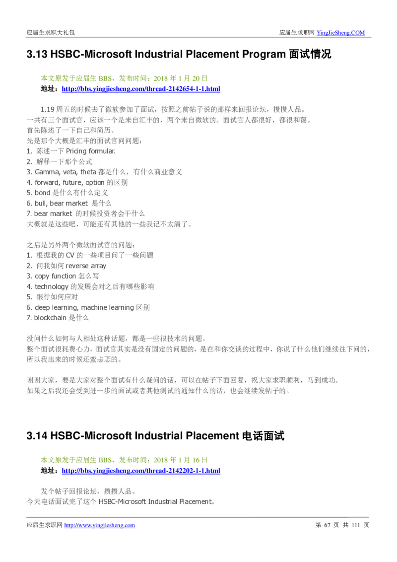 汇丰银行2019校招求职大礼包最新版_2025春招题库汇总_外资银行题库_23汇丰_师兄师姐参考_汇丰银行校招(最新)