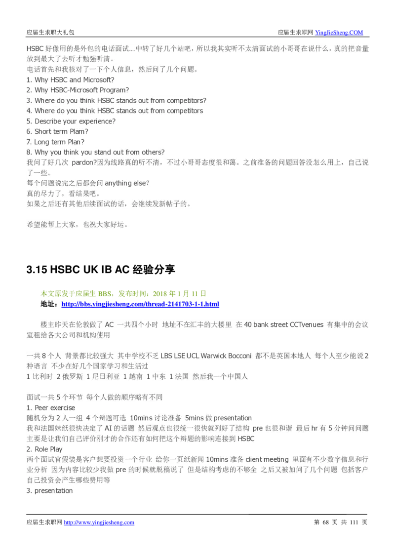 汇丰银行2019校招求职大礼包最新版_2025春招题库汇总_外资银行题库_23汇丰_师兄师姐参考_汇丰银行校招(最新)