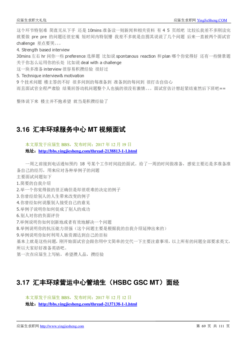 汇丰银行2019校招求职大礼包最新版_2025春招题库汇总_外资银行题库_23汇丰_师兄师姐参考_汇丰银行校招(最新)