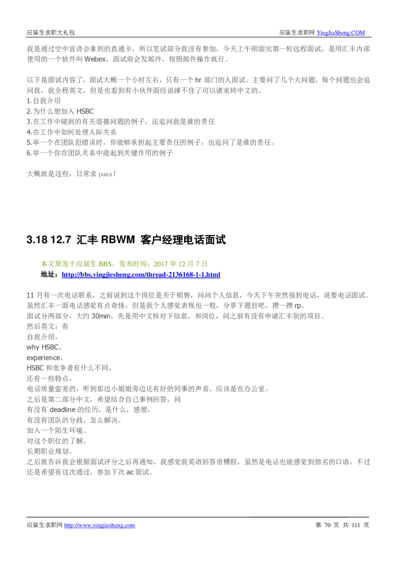 汇丰银行2019校招求职大礼包最新版_2025春招题库汇总_外资银行题库_23汇丰_师兄师姐参考_汇丰银行校招(最新)