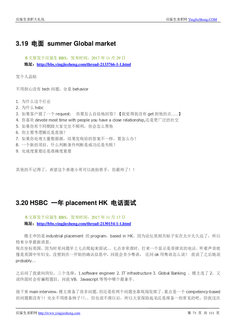 汇丰银行2019校招求职大礼包最新版_2025春招题库汇总_外资银行题库_23汇丰_师兄师姐参考_汇丰银行校招(最新)