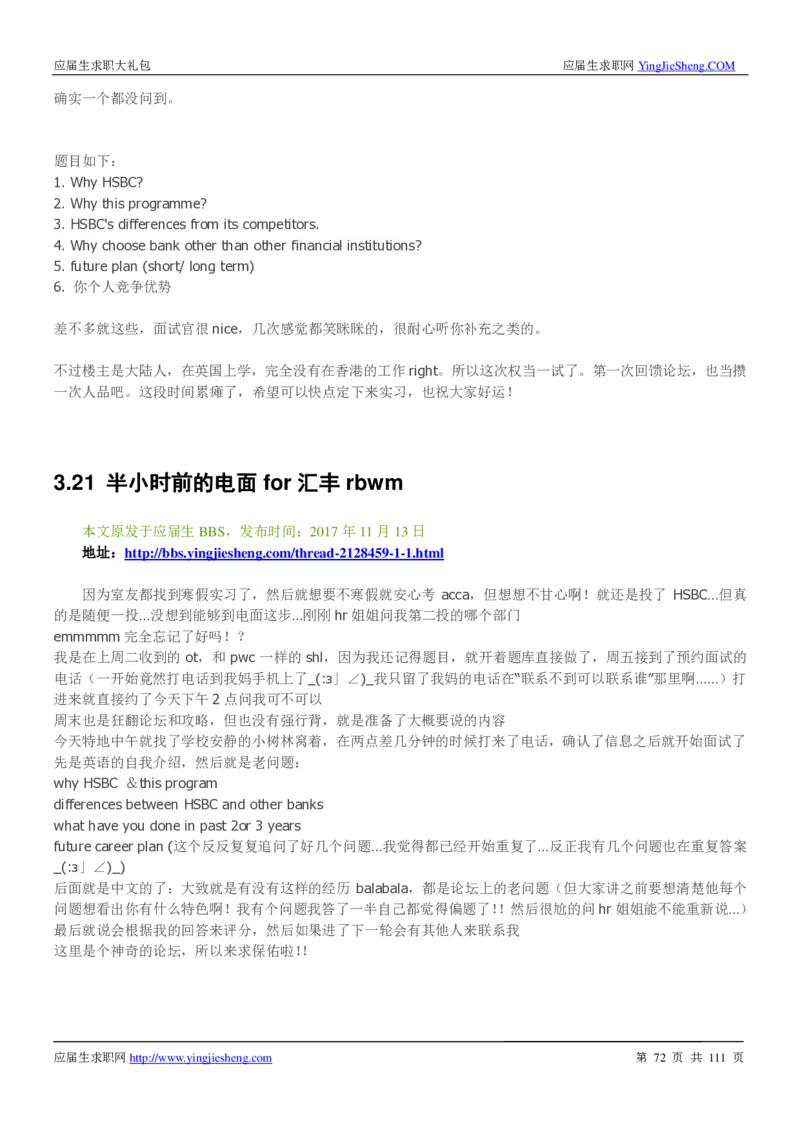 汇丰银行2019校招求职大礼包最新版_2025春招题库汇总_外资银行题库_23汇丰_师兄师姐参考_汇丰银行校招(最新)