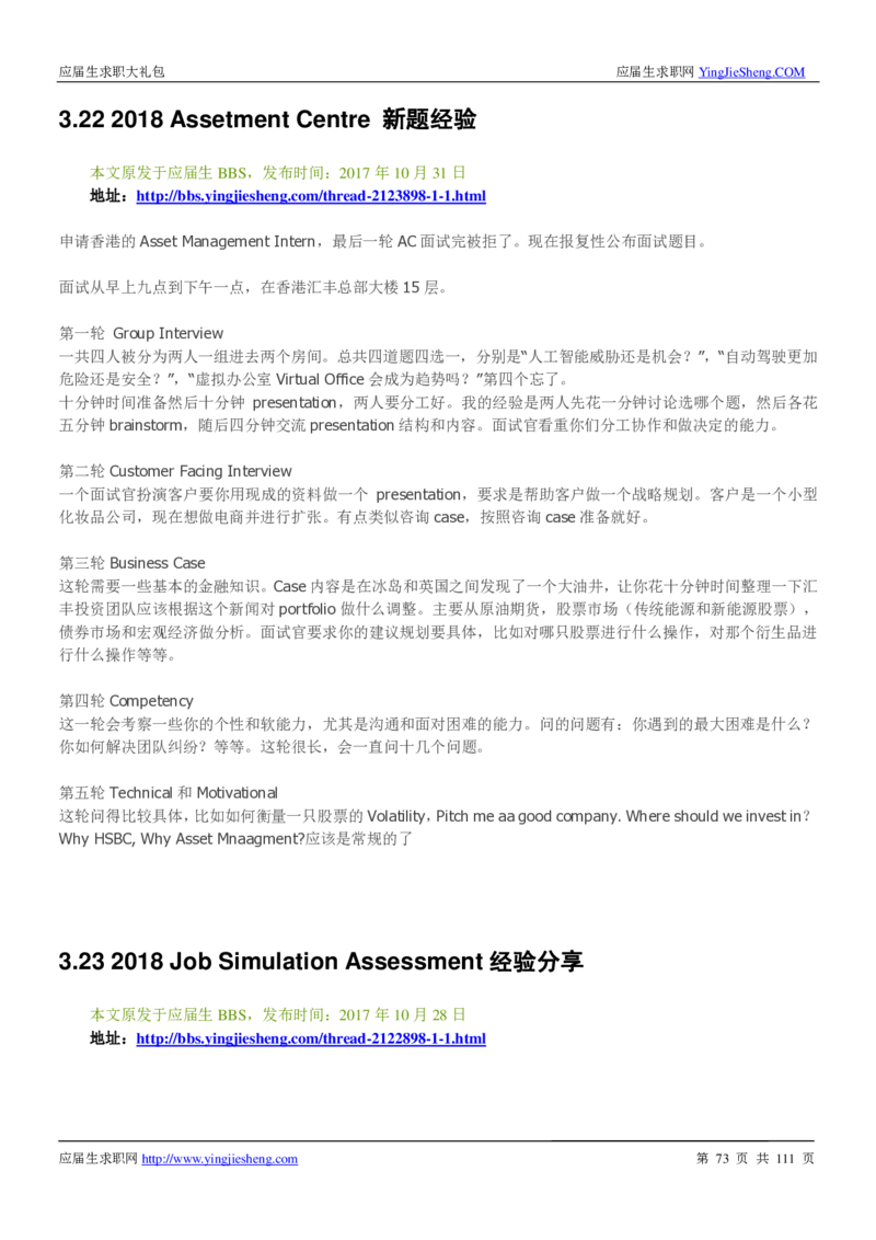 汇丰银行2019校招求职大礼包最新版_2025春招题库汇总_外资银行题库_23汇丰_师兄师姐参考_汇丰银行校招(最新)