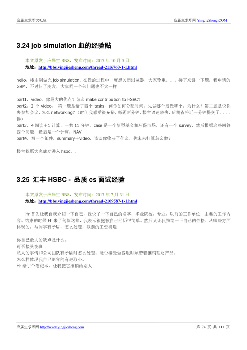 汇丰银行2019校招求职大礼包最新版_2025春招题库汇总_外资银行题库_23汇丰_师兄师姐参考_汇丰银行校招(最新)