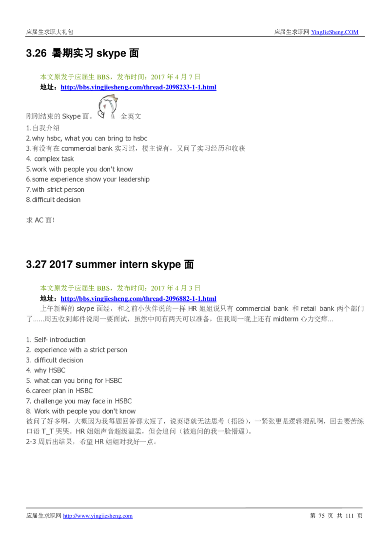 汇丰银行2019校招求职大礼包最新版_2025春招题库汇总_外资银行题库_23汇丰_师兄师姐参考_汇丰银行校招(最新)
