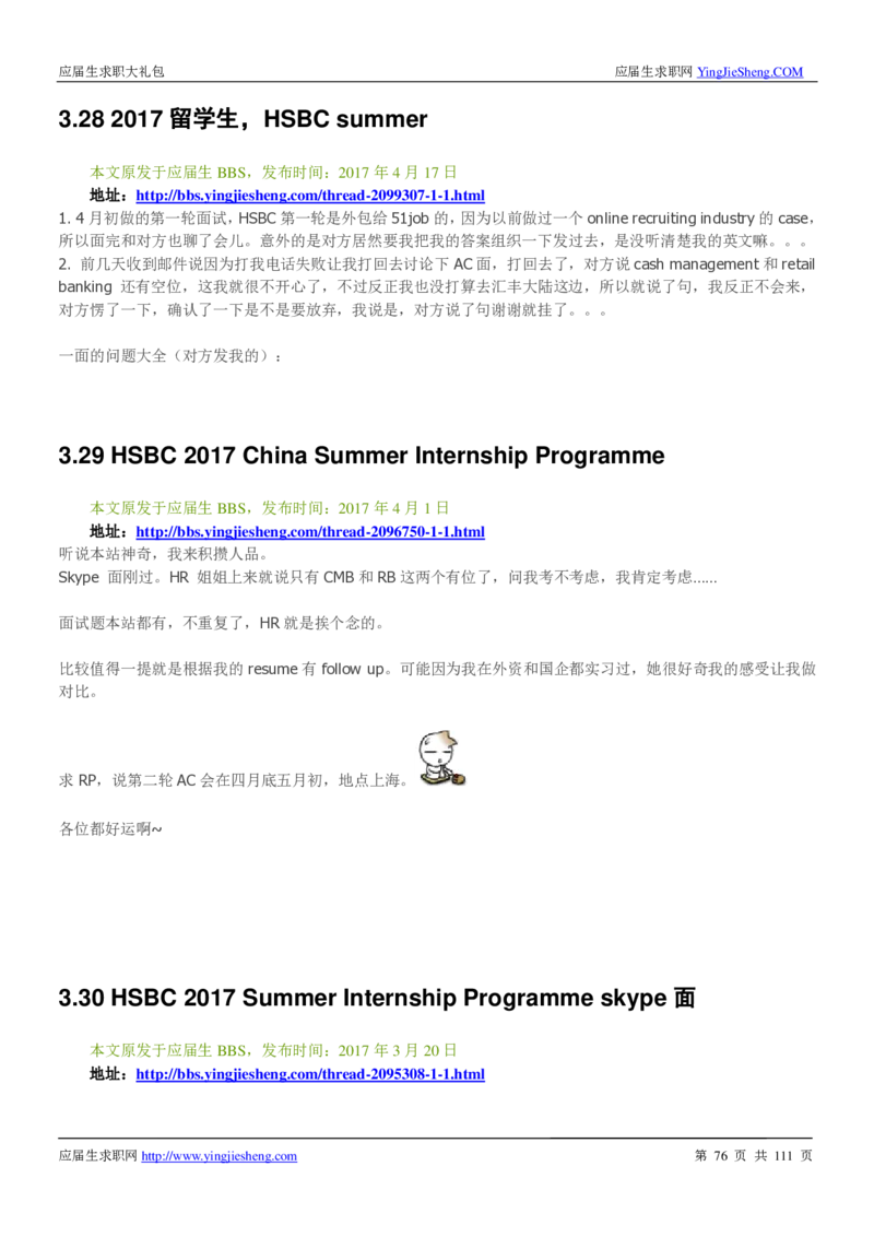 汇丰银行2019校招求职大礼包最新版_2025春招题库汇总_外资银行题库_23汇丰_师兄师姐参考_汇丰银行校招(最新)