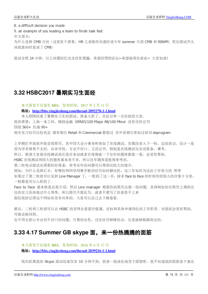 汇丰银行2019校招求职大礼包最新版_2025春招题库汇总_外资银行题库_23汇丰_师兄师姐参考_汇丰银行校招(最新)
