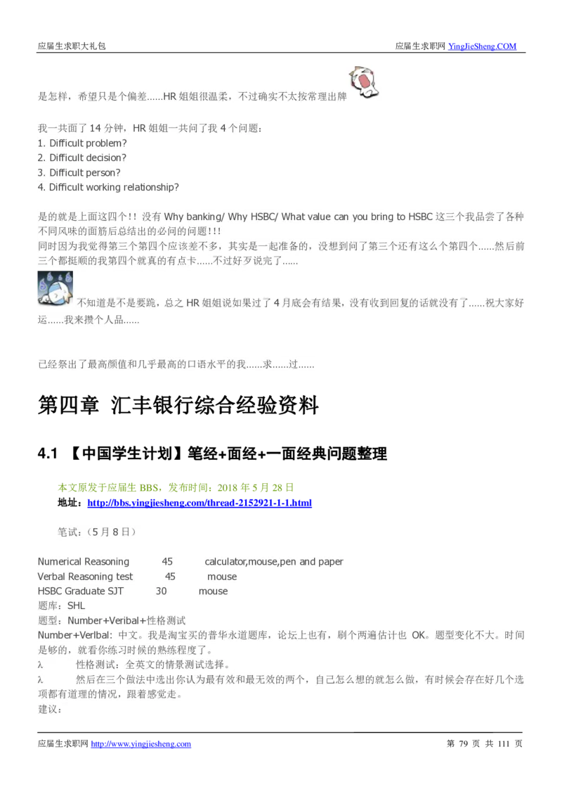 汇丰银行2019校招求职大礼包最新版_2025春招题库汇总_外资银行题库_23汇丰_师兄师姐参考_汇丰银行校招(最新)