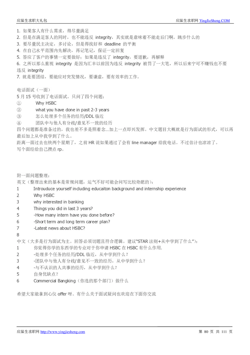 汇丰银行2019校招求职大礼包最新版_2025春招题库汇总_外资银行题库_23汇丰_师兄师姐参考_汇丰银行校招(最新)