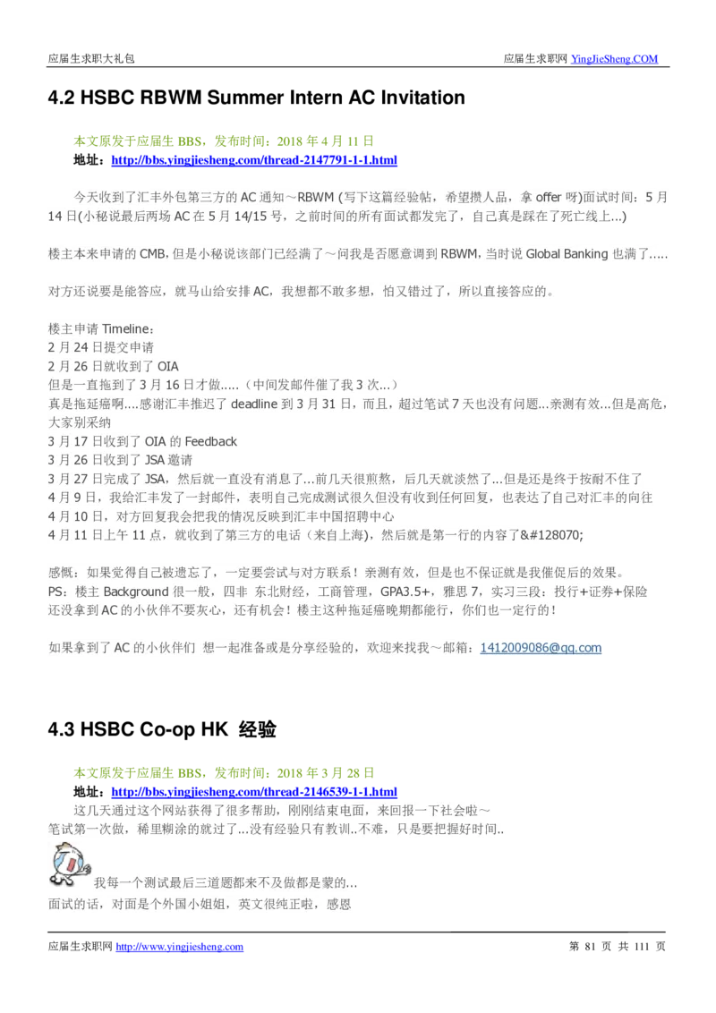 汇丰银行2019校招求职大礼包最新版_2025春招题库汇总_外资银行题库_23汇丰_师兄师姐参考_汇丰银行校招(最新)