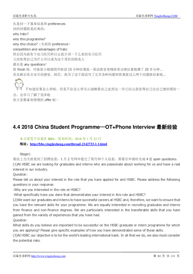 汇丰银行2019校招求职大礼包最新版_2025春招题库汇总_外资银行题库_23汇丰_师兄师姐参考_汇丰银行校招(最新)