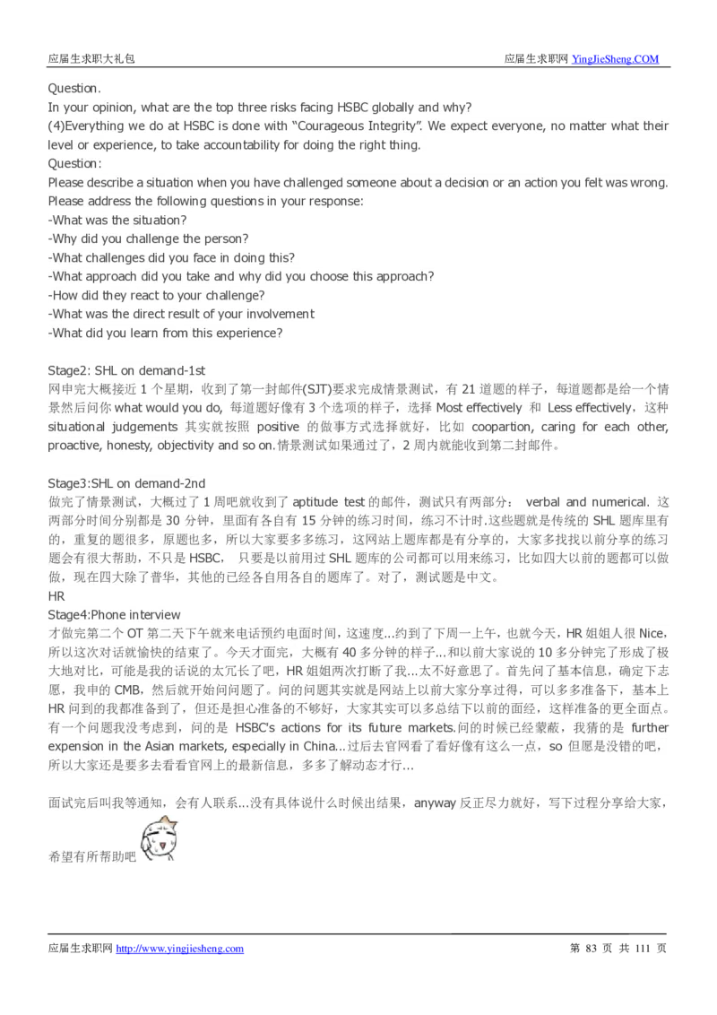 汇丰银行2019校招求职大礼包最新版_2025春招题库汇总_外资银行题库_23汇丰_师兄师姐参考_汇丰银行校招(最新)