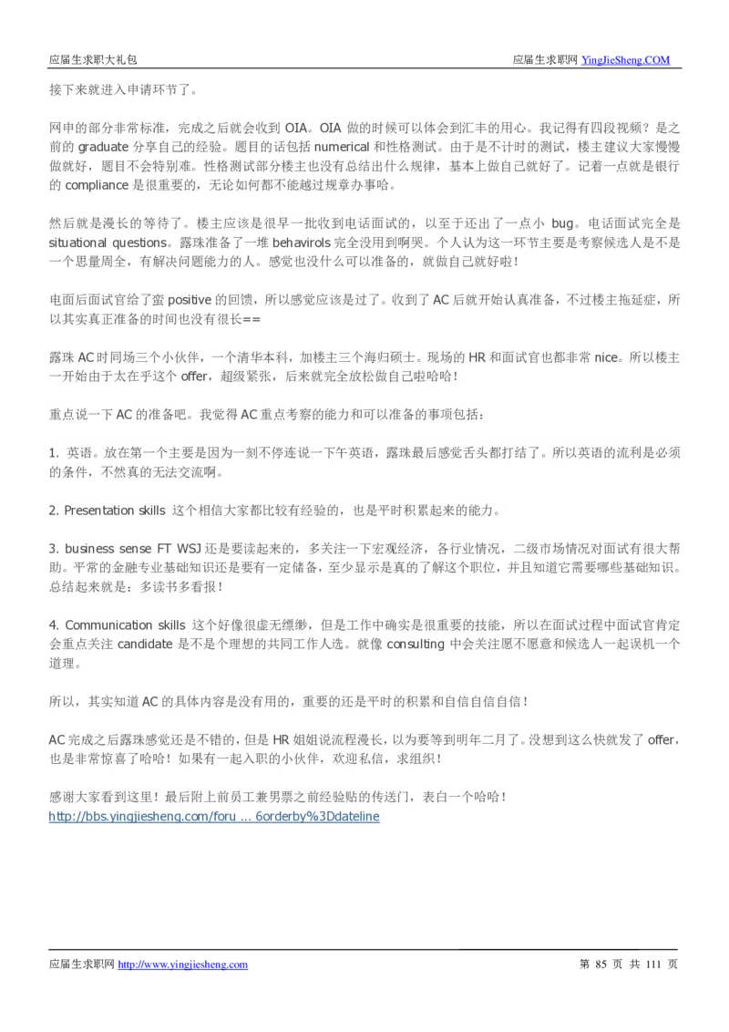 汇丰银行2019校招求职大礼包最新版_2025春招题库汇总_外资银行题库_23汇丰_师兄师姐参考_汇丰银行校招(最新)