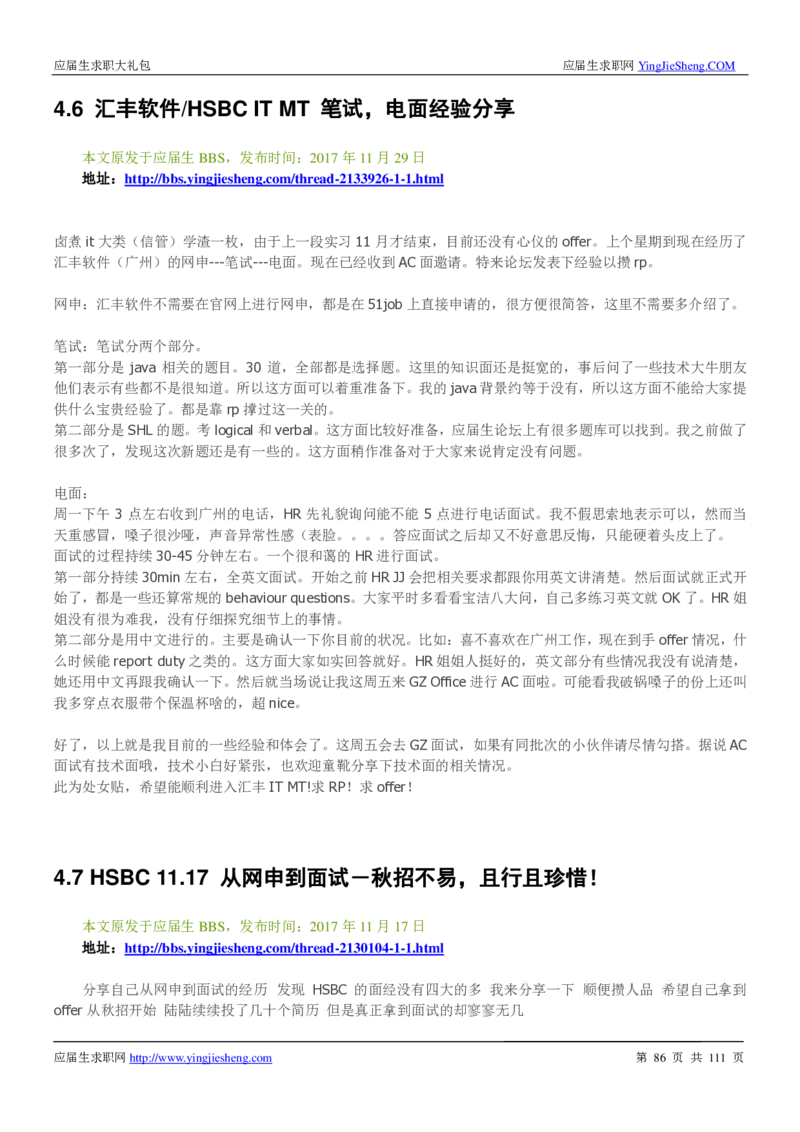 汇丰银行2019校招求职大礼包最新版_2025春招题库汇总_外资银行题库_23汇丰_师兄师姐参考_汇丰银行校招(最新)