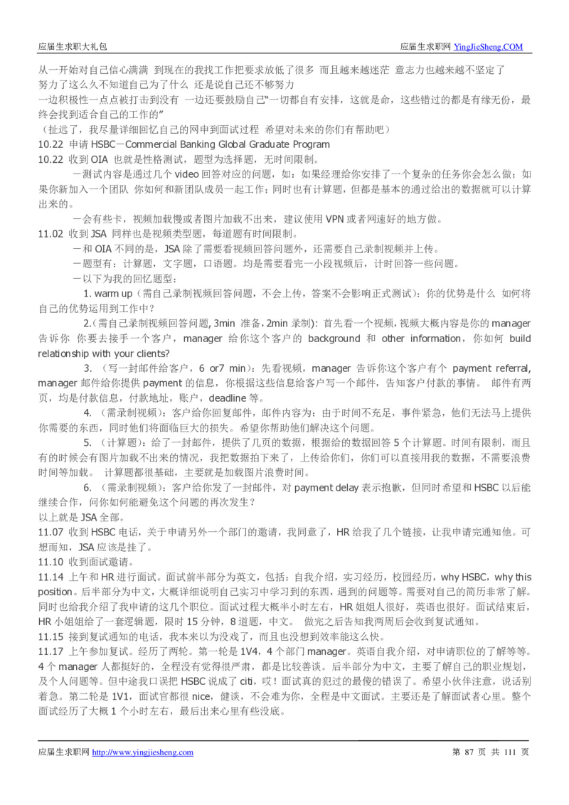 汇丰银行2019校招求职大礼包最新版_2025春招题库汇总_外资银行题库_23汇丰_师兄师姐参考_汇丰银行校招(最新)