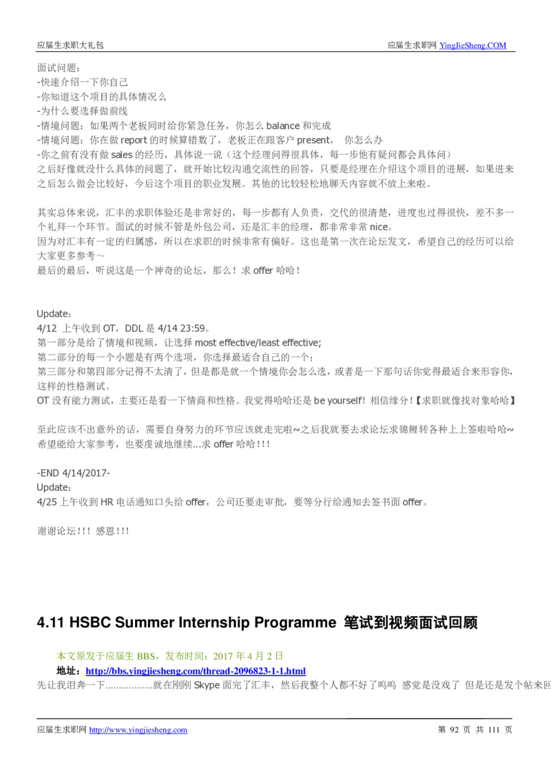 汇丰银行2019校招求职大礼包最新版_2025春招题库汇总_外资银行题库_23汇丰_师兄师姐参考_汇丰银行校招(最新)