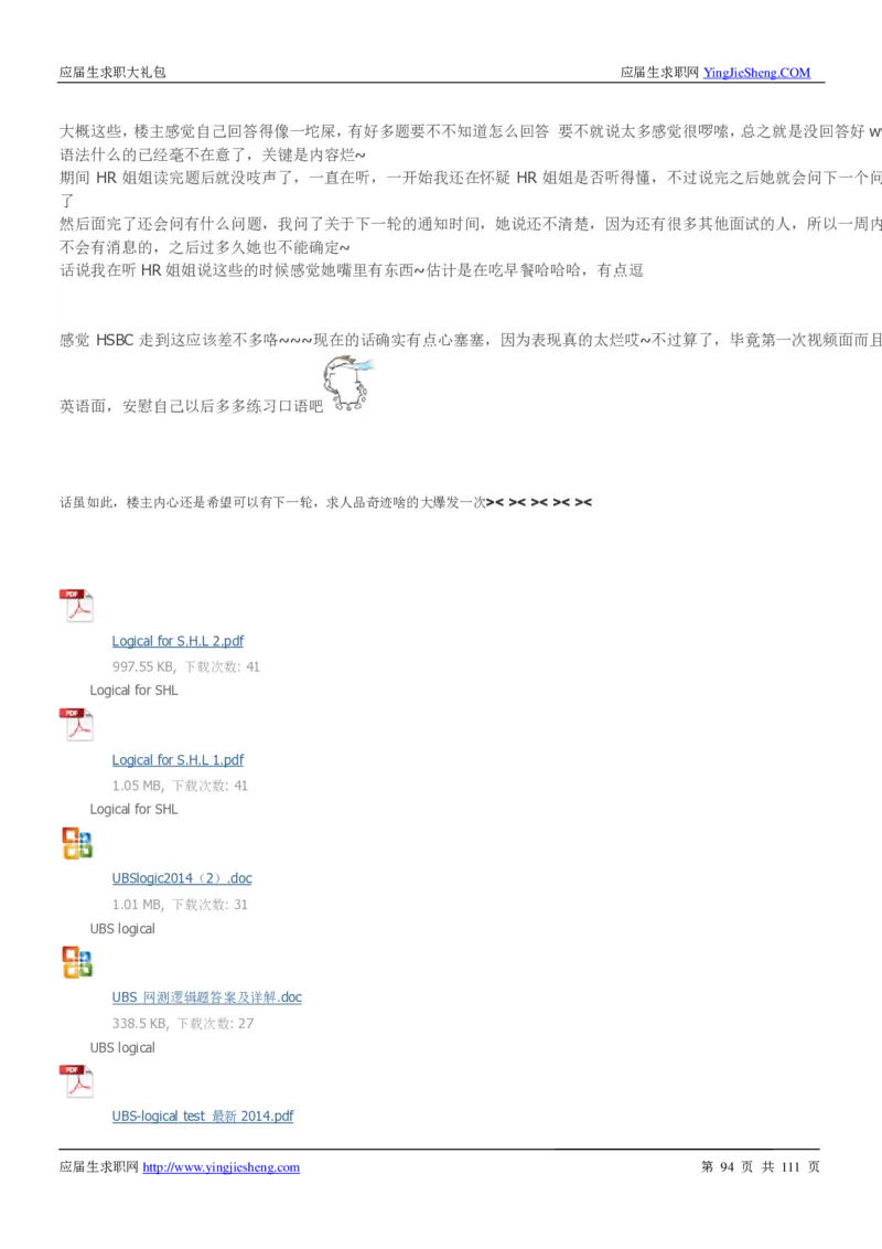 汇丰银行2019校招求职大礼包最新版_2025春招题库汇总_外资银行题库_23汇丰_师兄师姐参考_汇丰银行校招(最新)