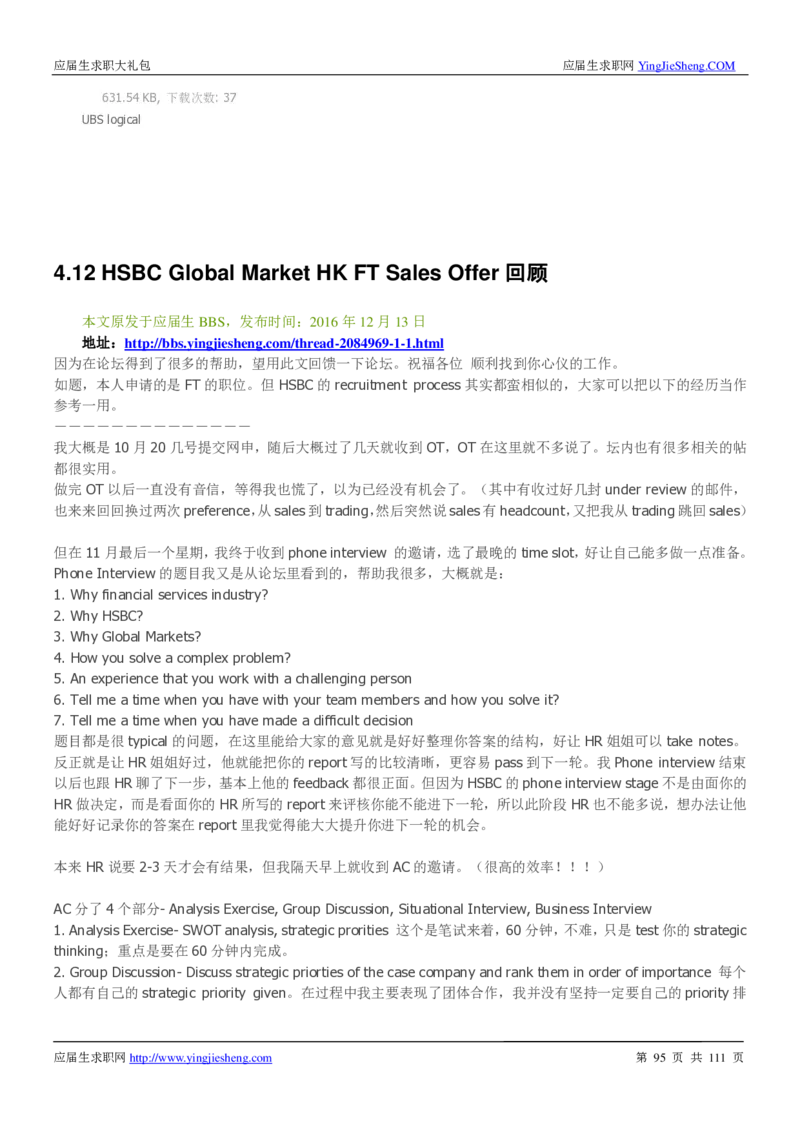 汇丰银行2019校招求职大礼包最新版_2025春招题库汇总_外资银行题库_23汇丰_师兄师姐参考_汇丰银行校招(最新)