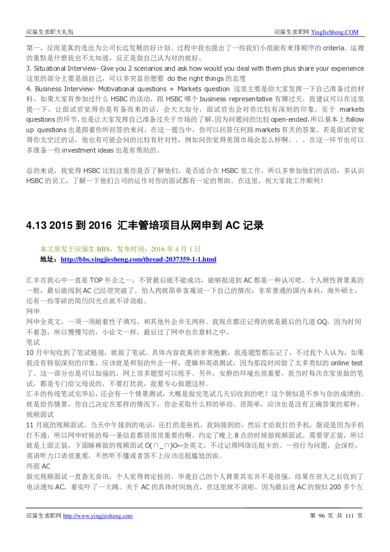 汇丰银行2019校招求职大礼包最新版_2025春招题库汇总_外资银行题库_23汇丰_师兄师姐参考_汇丰银行校招(最新)