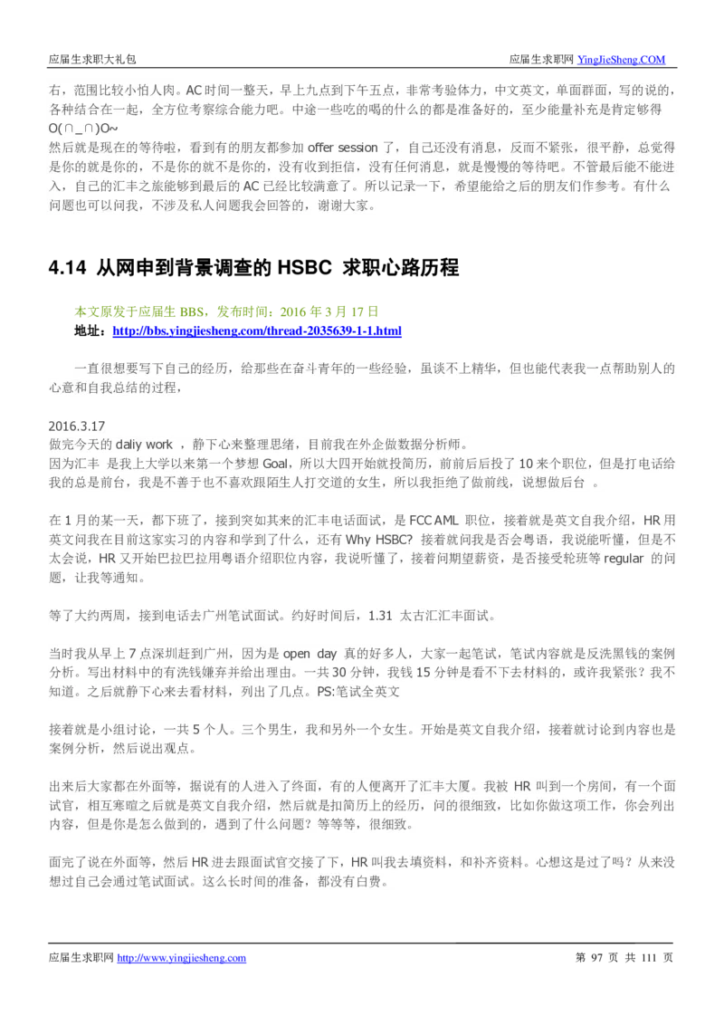 汇丰银行2019校招求职大礼包最新版_2025春招题库汇总_外资银行题库_23汇丰_师兄师姐参考_汇丰银行校招(最新)
