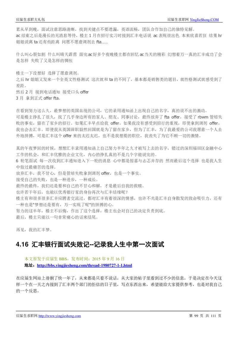 汇丰银行2019校招求职大礼包最新版_2025春招题库汇总_外资银行题库_23汇丰_师兄师姐参考_汇丰银行校招(最新)