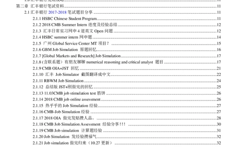 汇丰银行2019校招求职大礼包最新版_2025春招题库汇总_外资银行题库_23汇丰_师兄师姐参考_汇丰银行校招(最新)