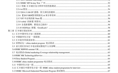 汇丰银行2019校招求职大礼包最新版_2025春招题库汇总_外资银行题库_23汇丰_师兄师姐参考_汇丰银行校招(最新)