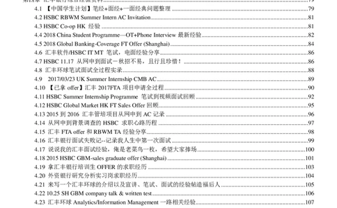 汇丰银行2019校招求职大礼包最新版_2025春招题库汇总_外资银行题库_23汇丰_师兄师姐参考_汇丰银行校招(最新)