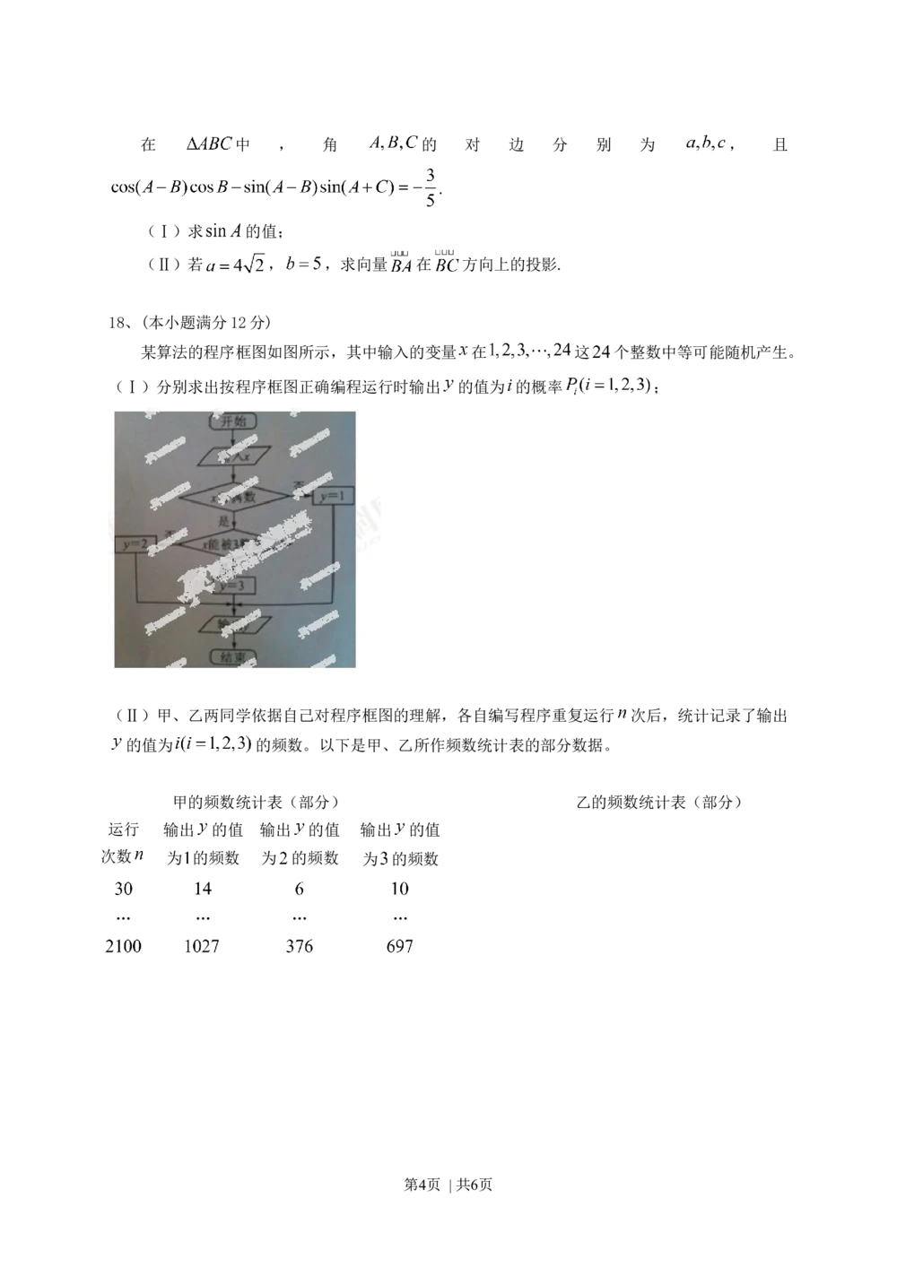 2013年高考数学试卷（文）（四川）（空白卷）_历年高考真题合集_数学历年高考真题_新&middot;Word版2008-2025&middot;高考数学真题_数学（按省份分类）2008-2025_2008-2025&middot;（四川）数学高考真题