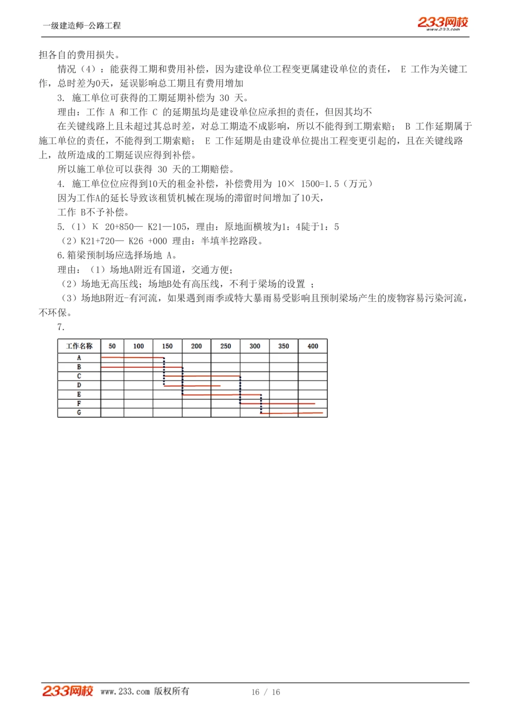 1-4_2026年一级建造师_2026年一建公路_2025年一建公路SVIP_03-习题精析✿实战特训✿模考通关_32-公路《模考金题班》安慧233