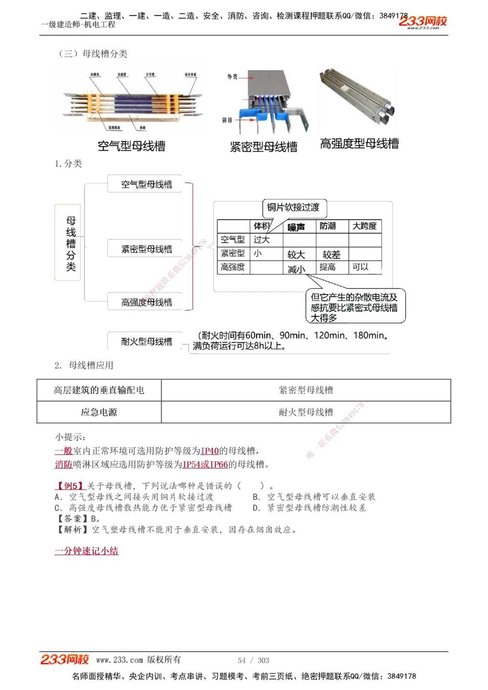 1-4_2026年一级建造师_2026年一建公路_2025年一建公路SVIP_03-习题精析✿实战特训✿模考通关_32-公路《模考金题班》安慧233