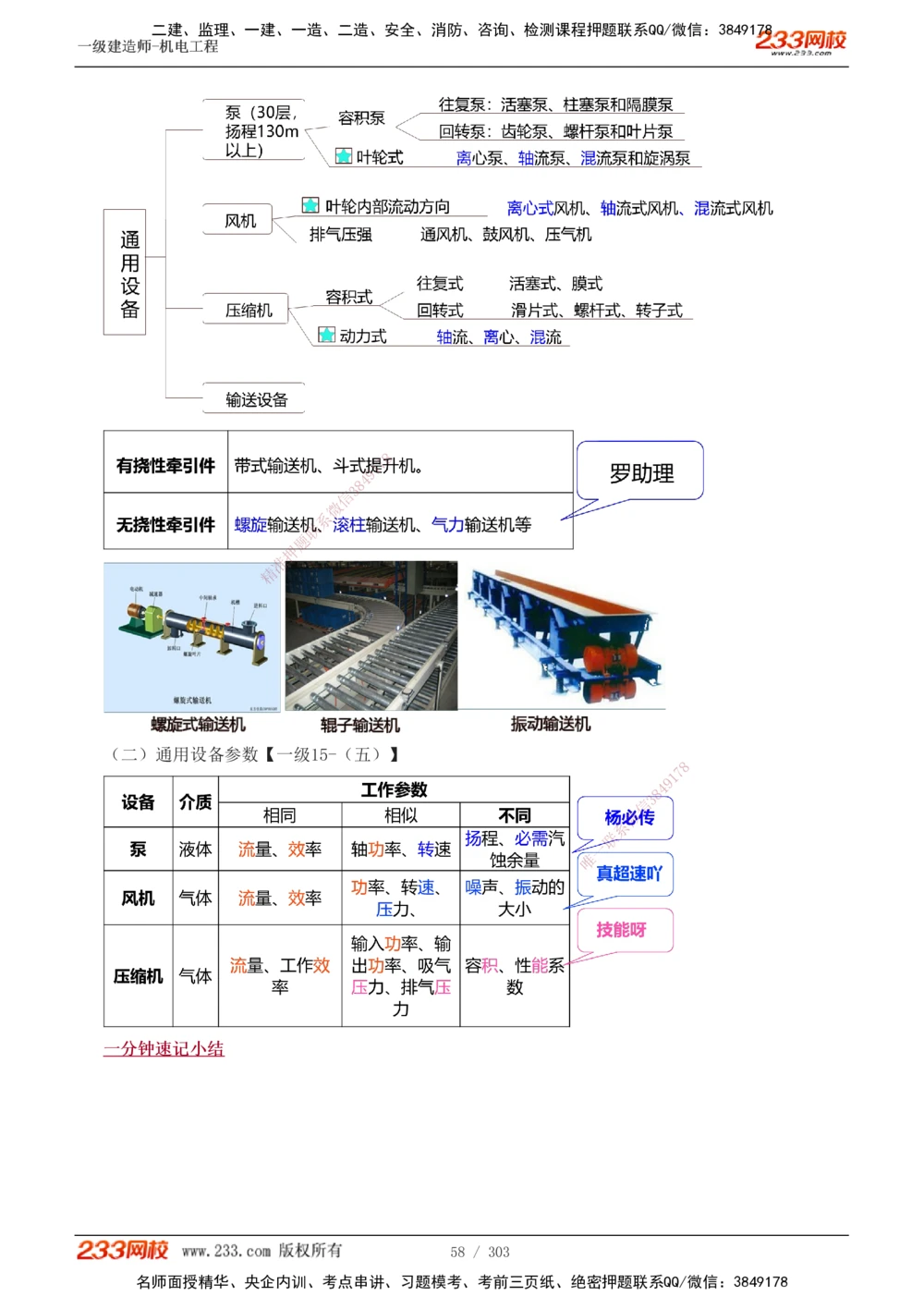 1-4_2026年一级建造师_2026年一建公路_2025年一建公路SVIP_03-习题精析✿实战特训✿模考通关_32-公路《模考金题班》安慧233